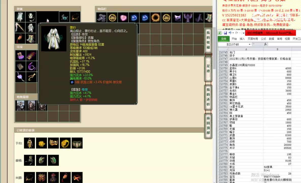 水晶宫195男仙70000