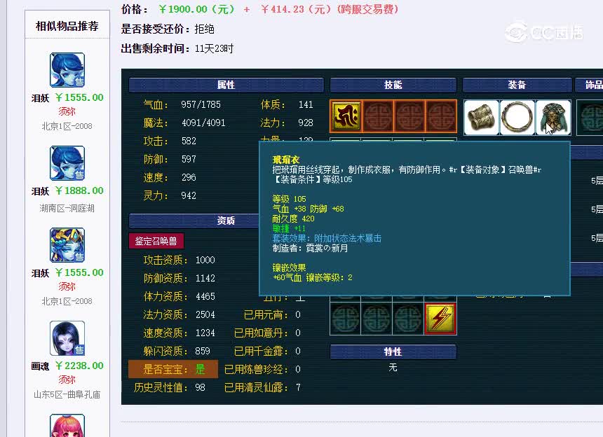 泪妖