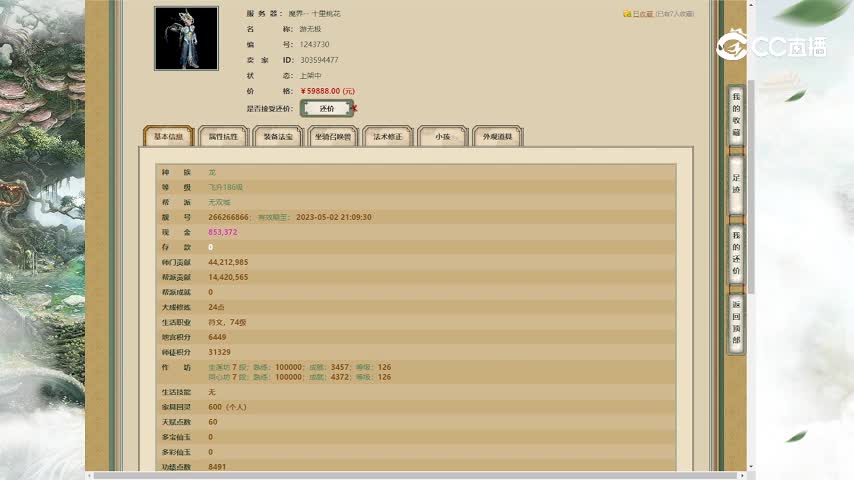 十里桃花186男龙5.988