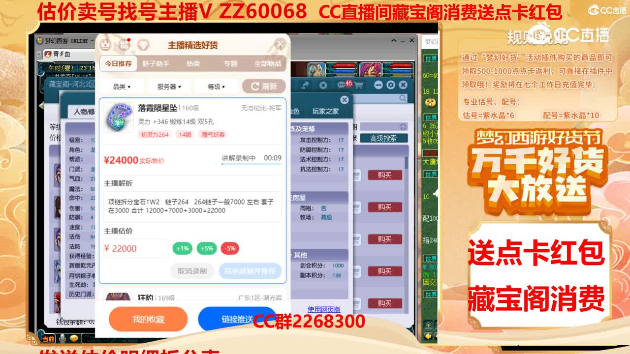 【主播点评】落霞陨星坠