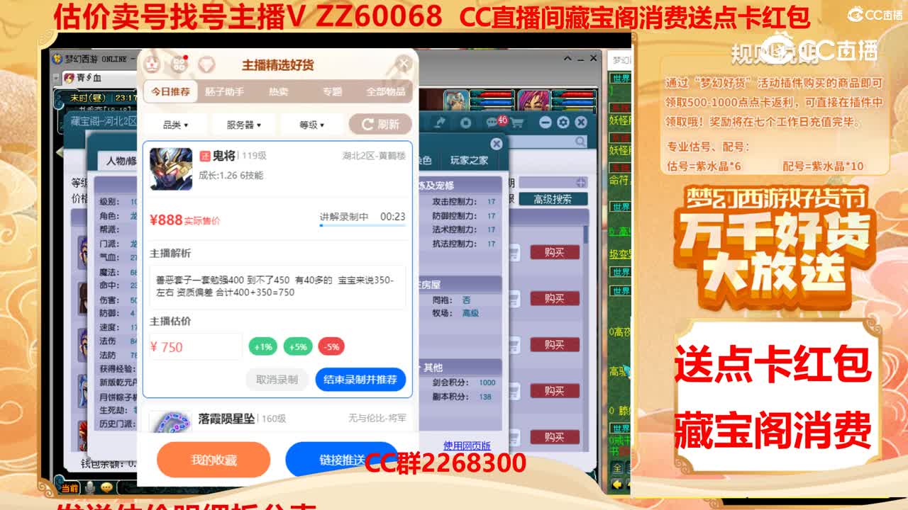 【主播点评】鬼将