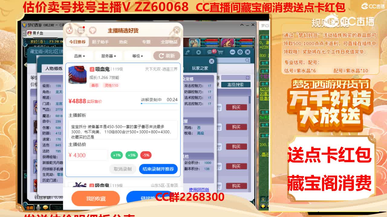 【主播点评】吸血鬼
