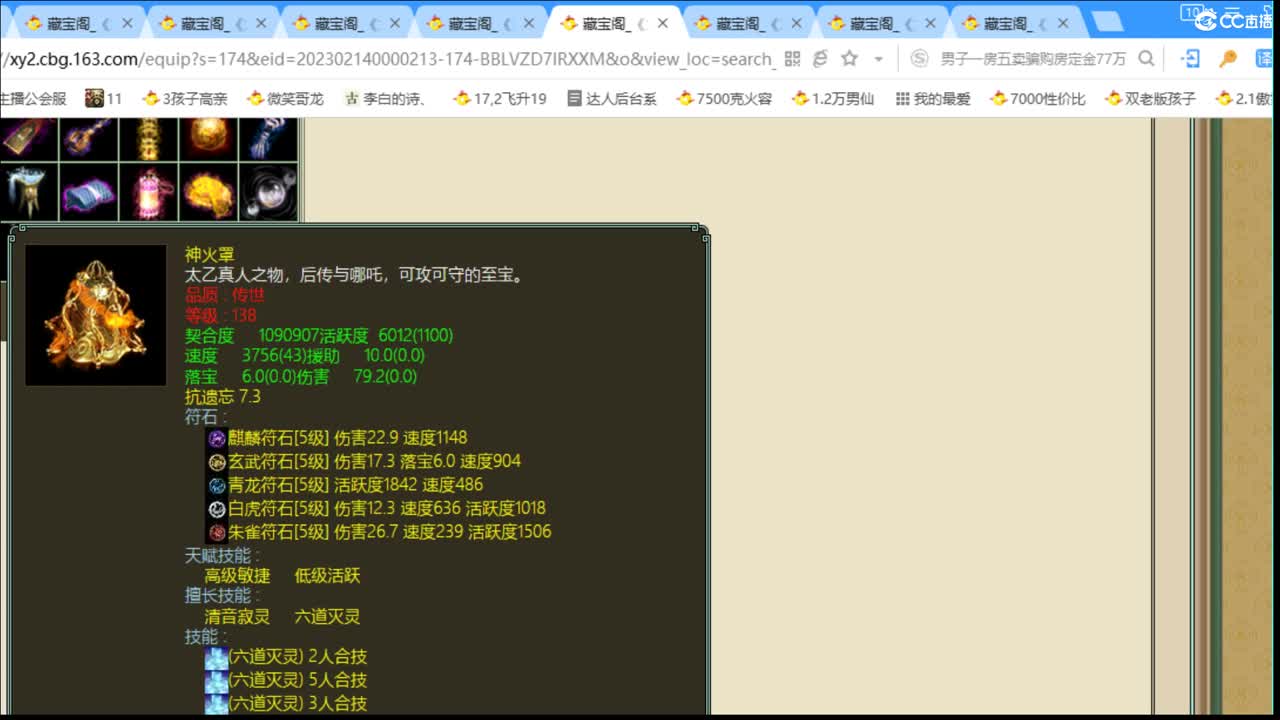 估价配装专业细心的主播 第2段