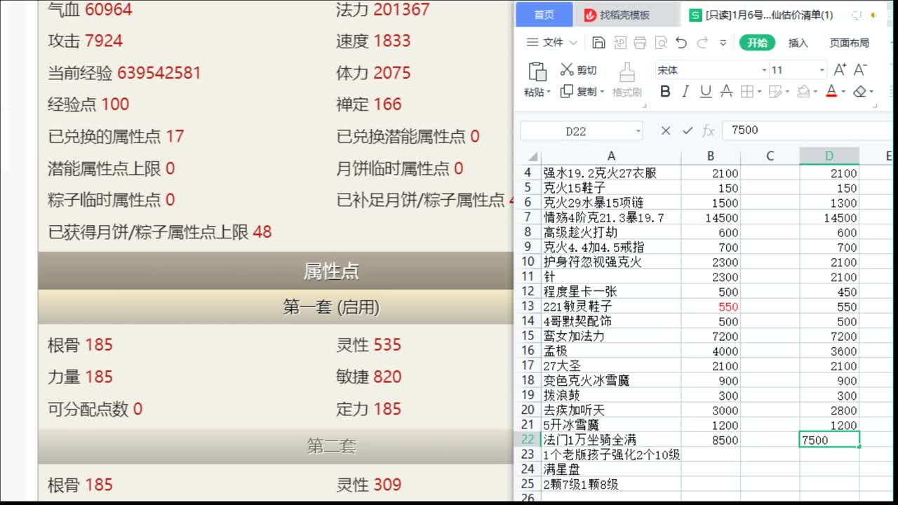 估价配装专业细心的主播 第3段