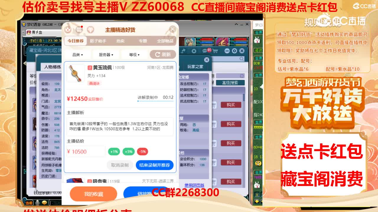 【主播点评】黄玉琉佩