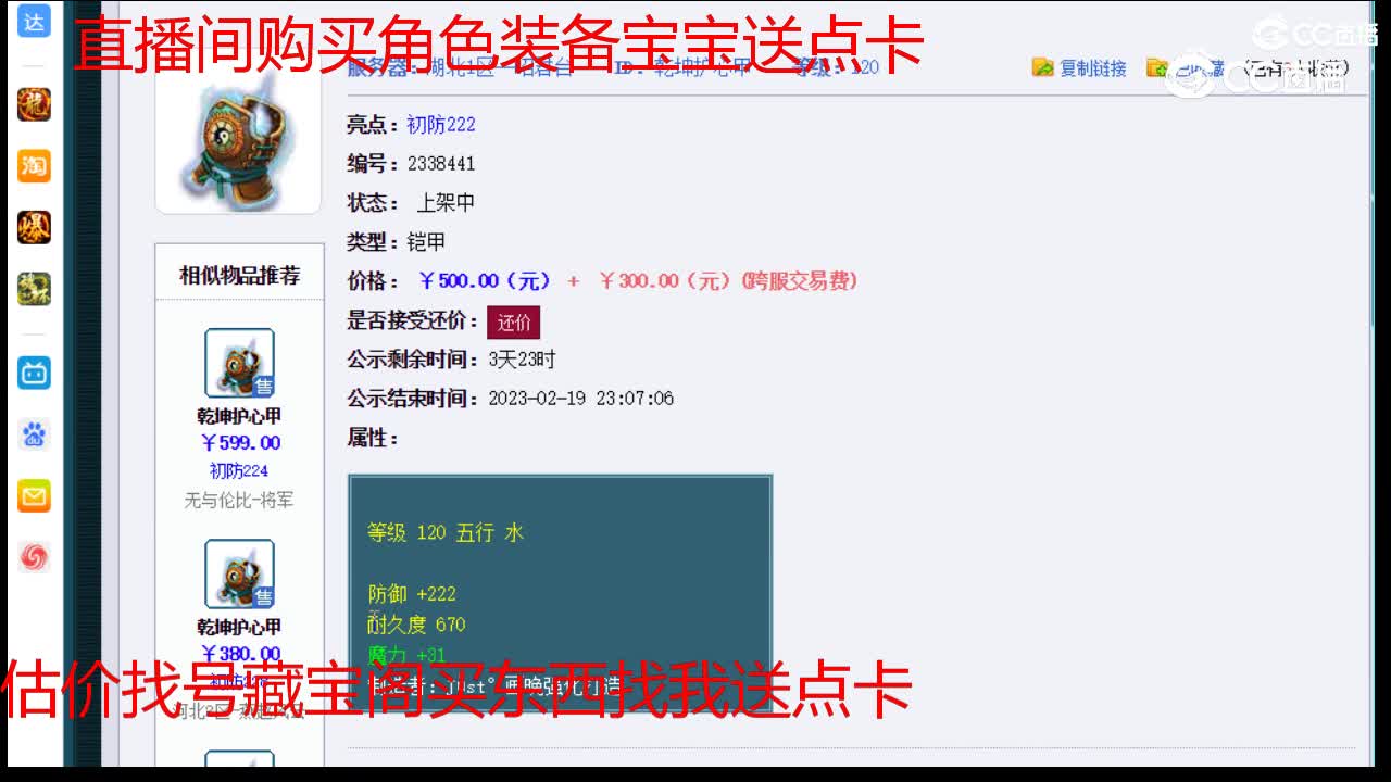 【主播点评】乾坤护心甲