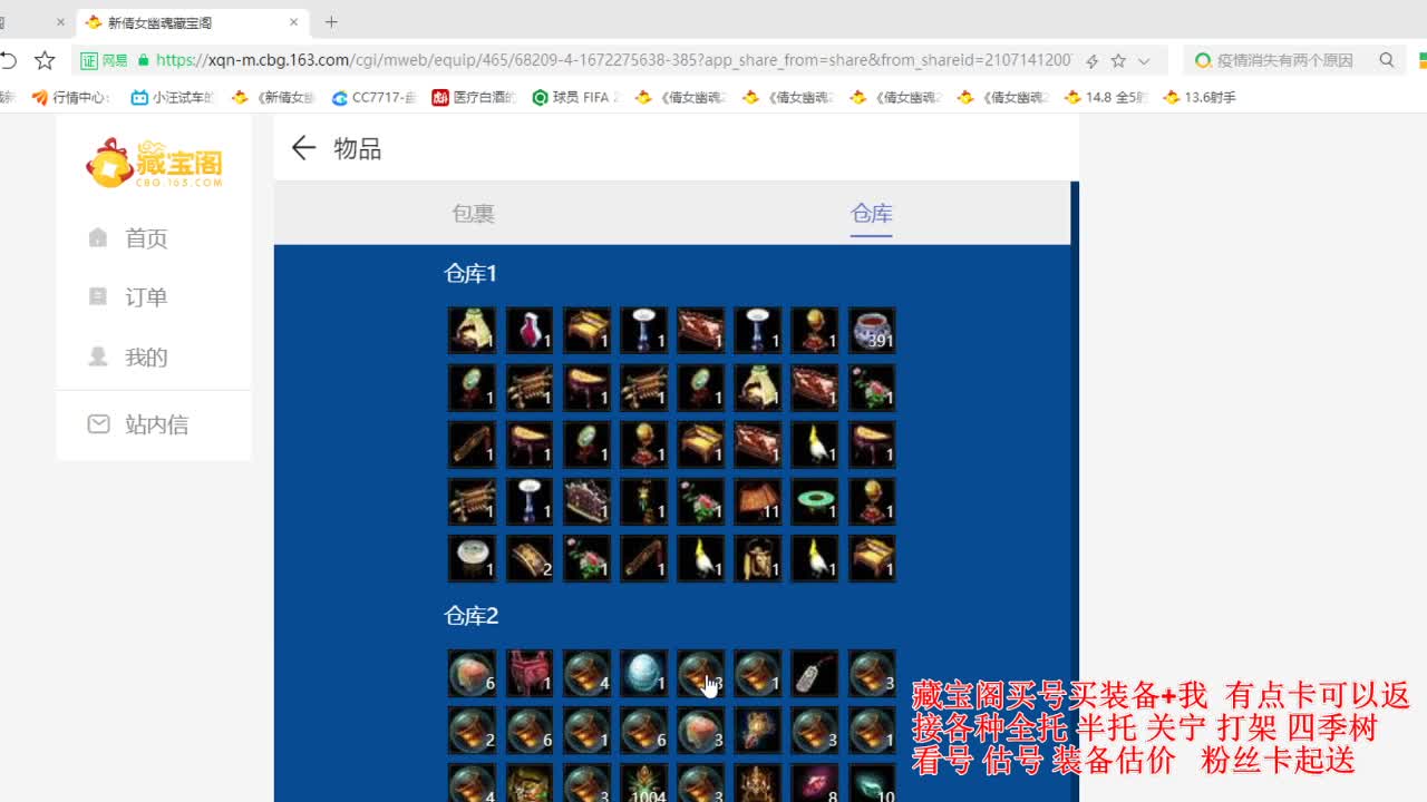 专业看号估号，接各种业务 第3段