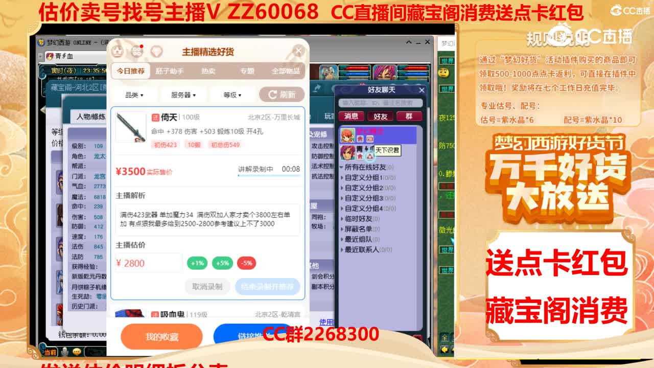 【主播点评】倚天