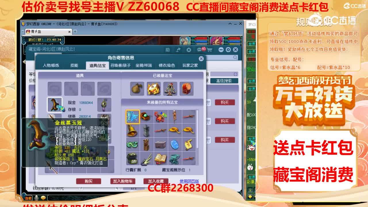 【主播点评】66829999