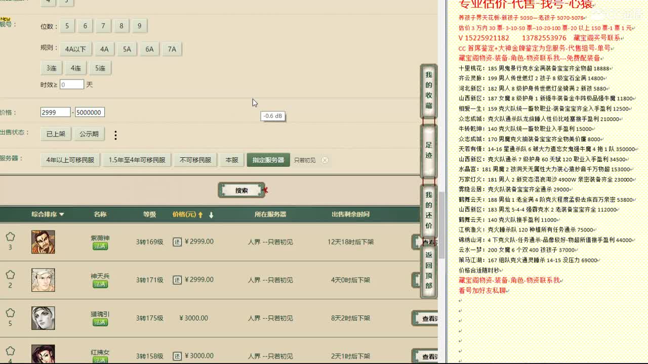 心猿-估价找号帮出号-养娃 第4段