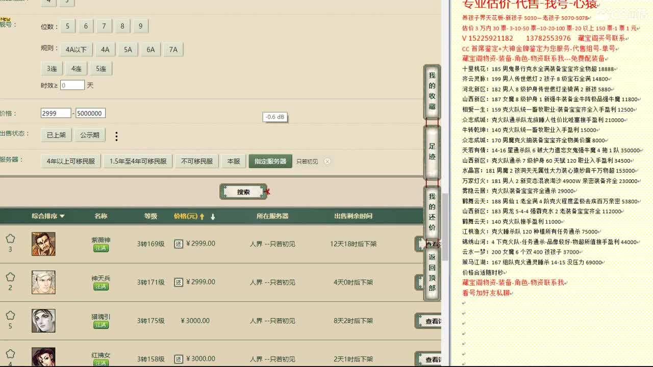 心猿-估价找号帮出号-养娃 第5段