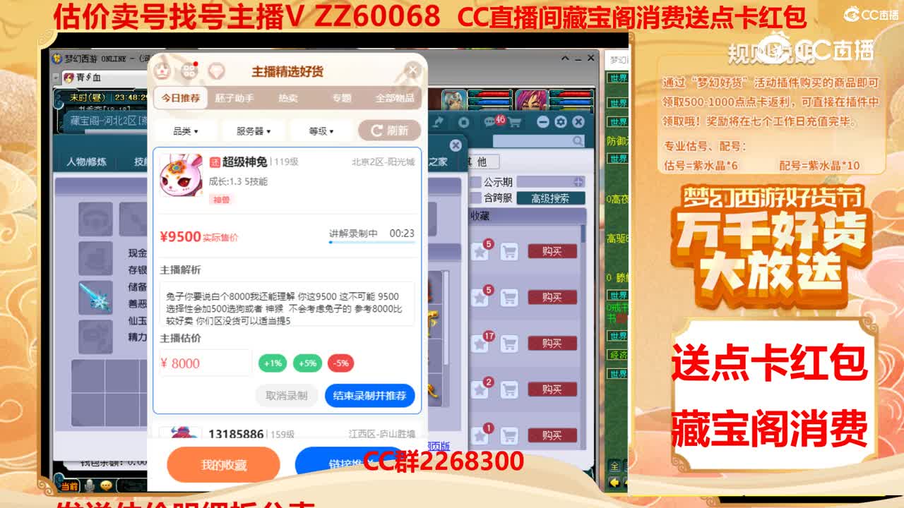 【主播点评】超级神兔