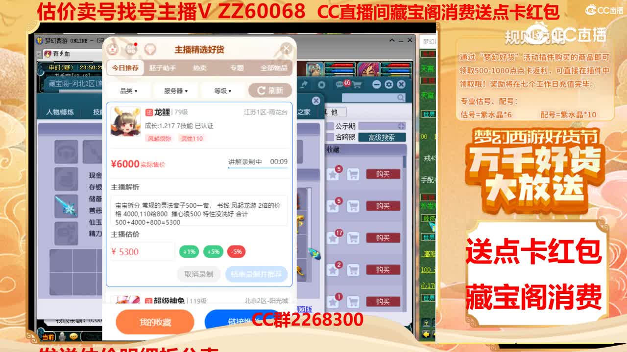 【主播点评】龙鲤