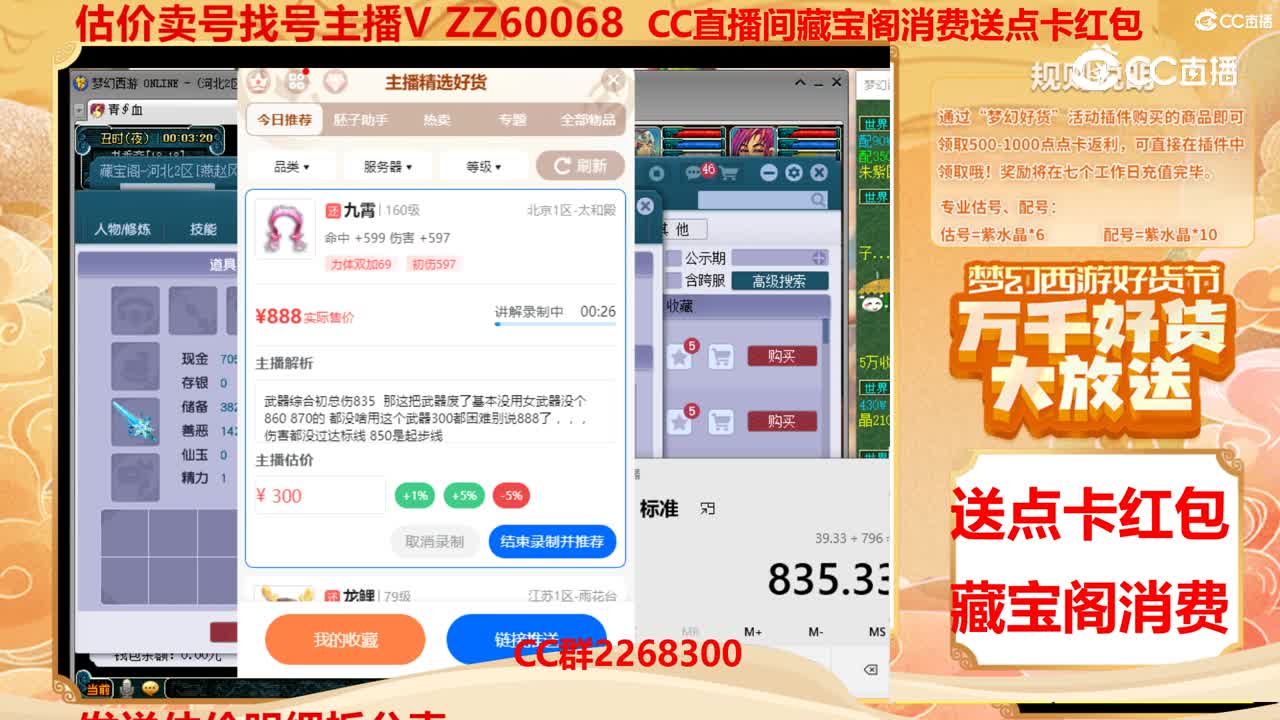 【主播点评】九霄