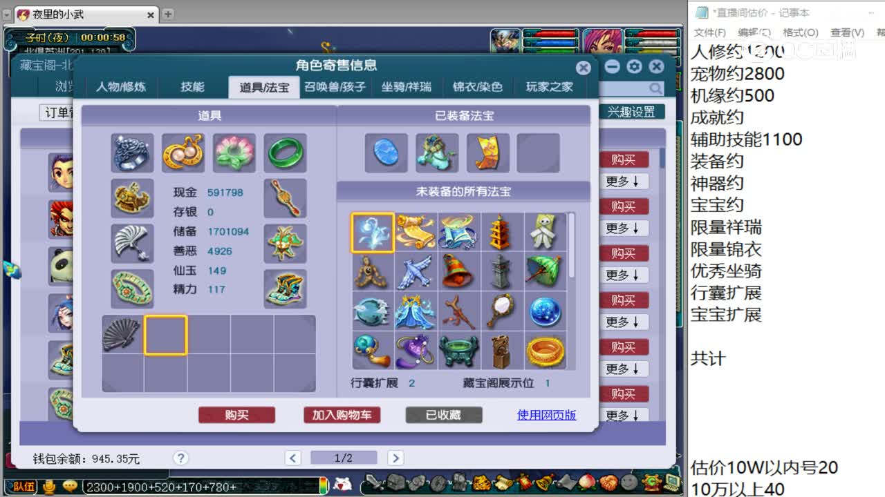 【主播点评】神木林