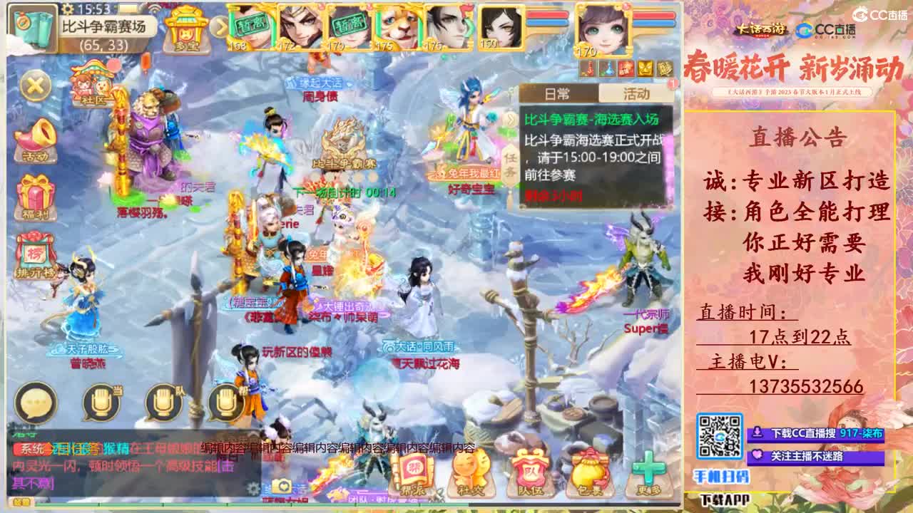 召唤兽比斗争霸赛专场！ 第3段