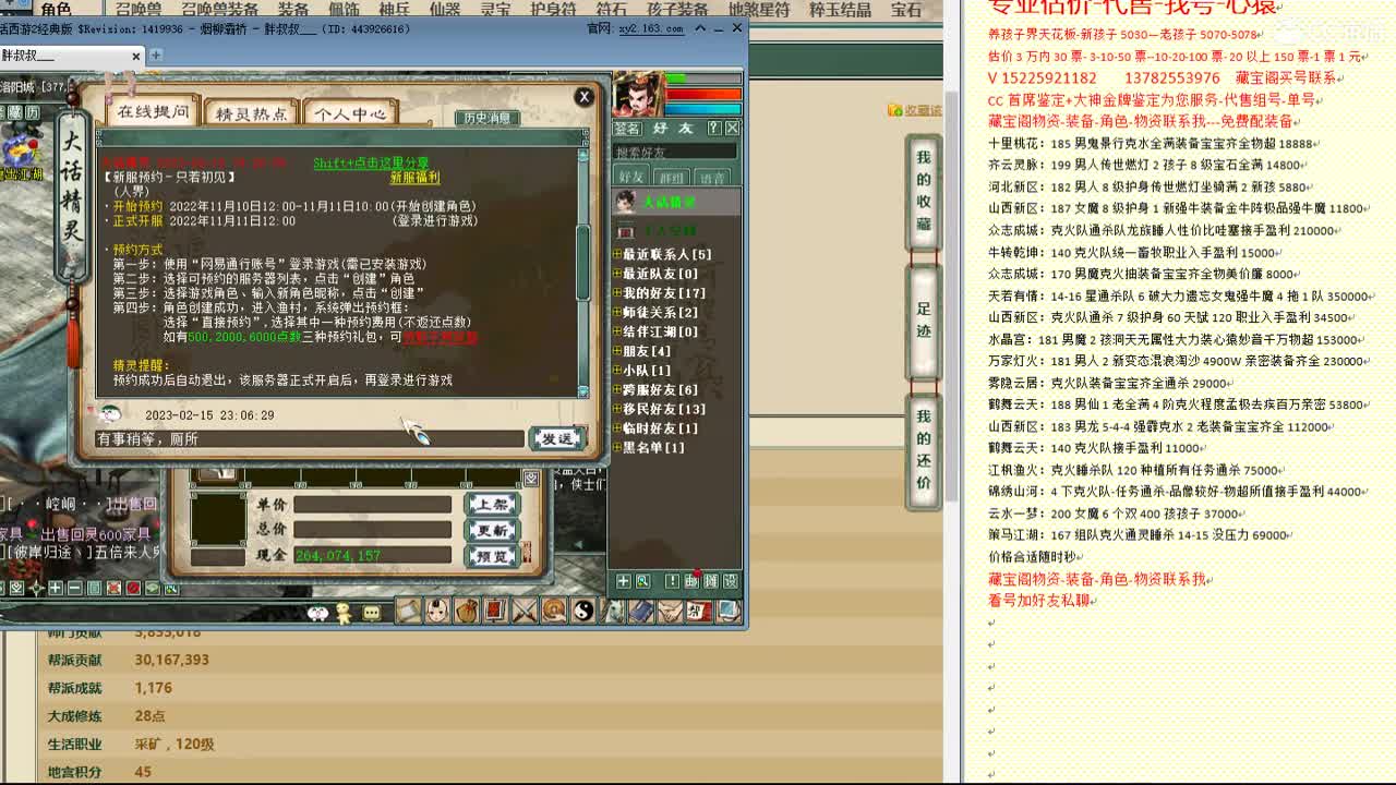 心猿-估价找号帮出号-养娃 第1段