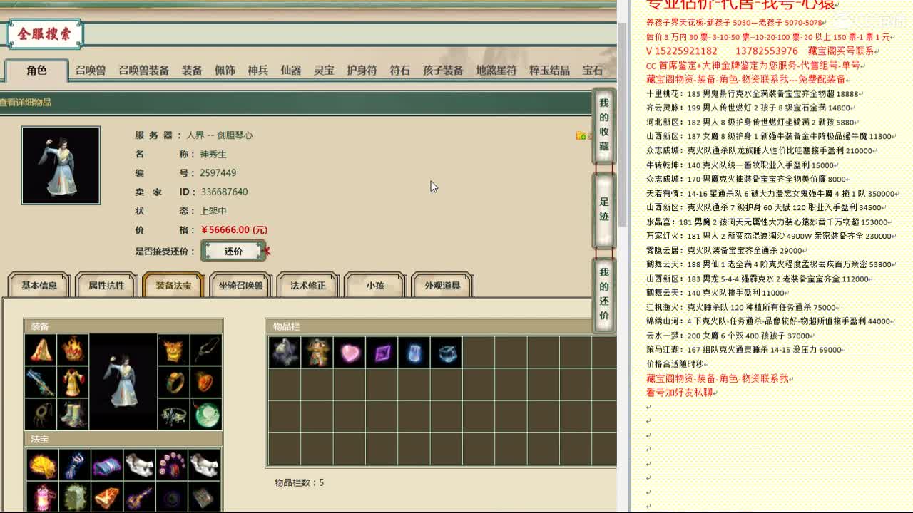 心猿-估价找号帮出号-养娃 第2段
