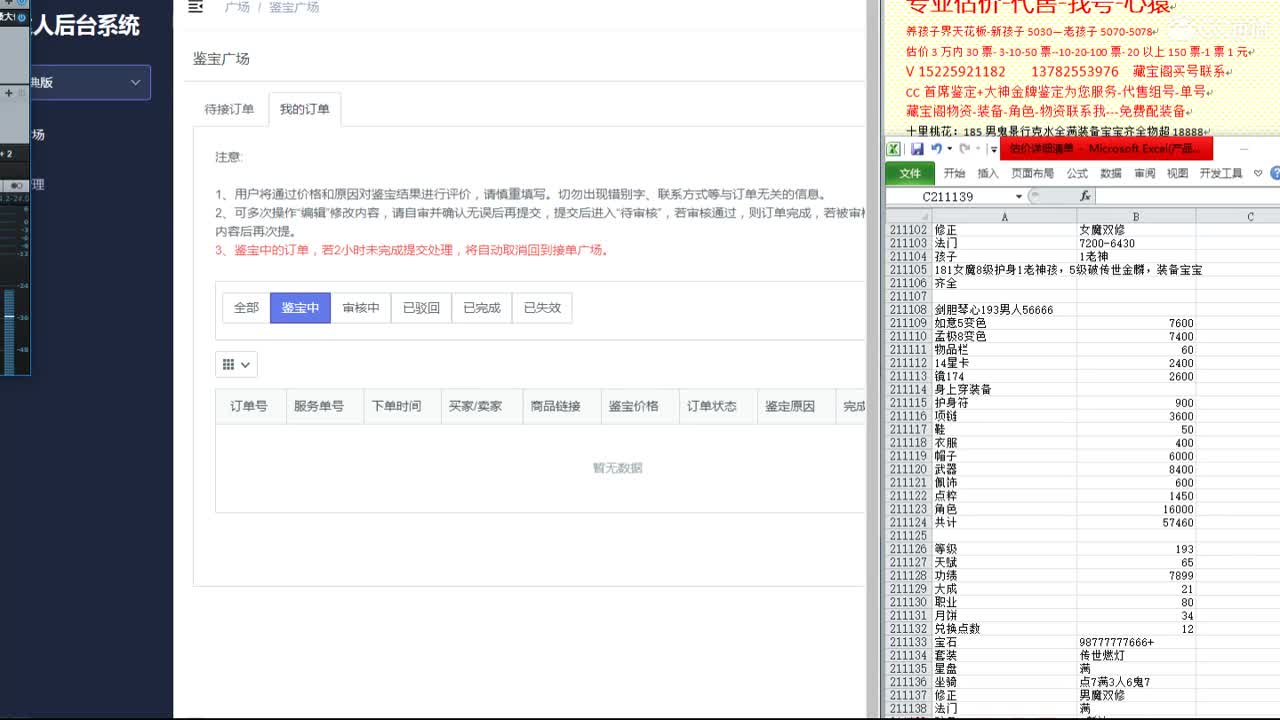 心猿-估价找号帮出号-养娃 第3段