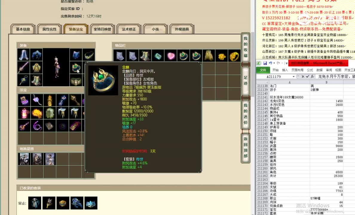 似水流年189女魔26000