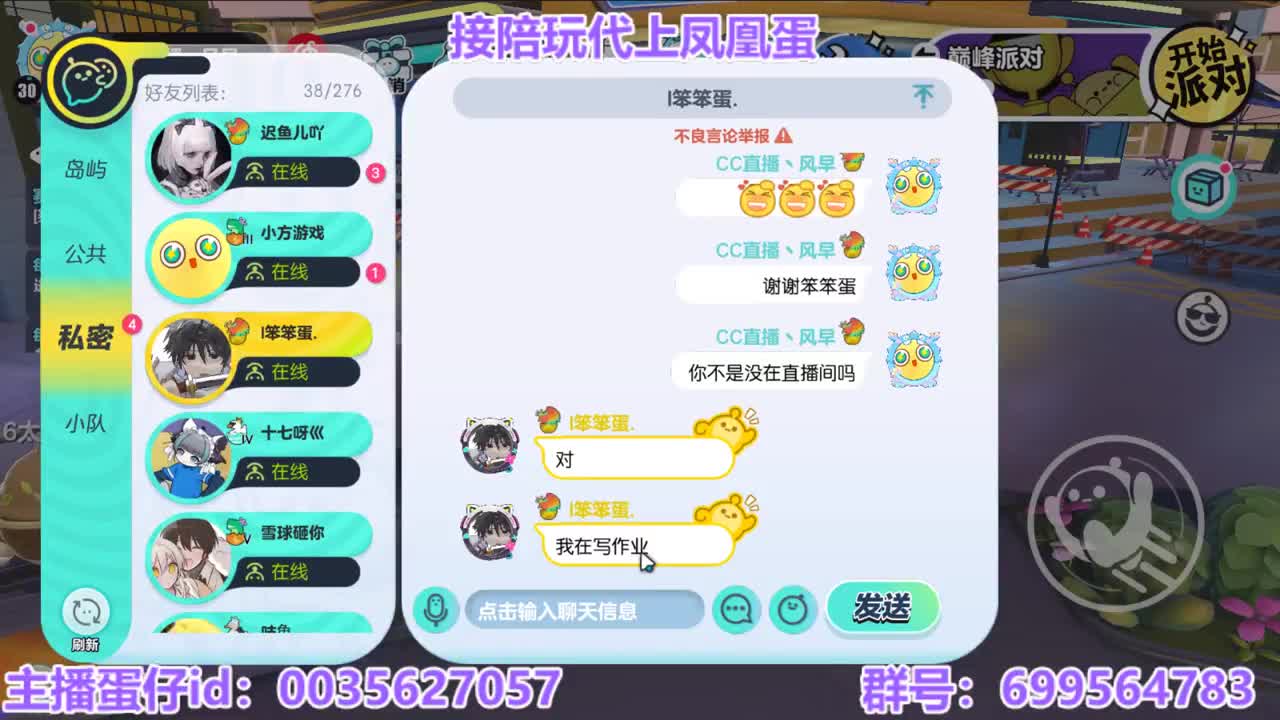接陪代打凤凰蛋 第1段