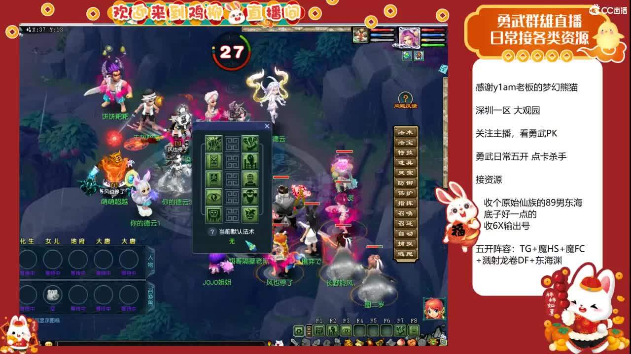 大观园勇武主播！剑会和老板连麦！ 第2段