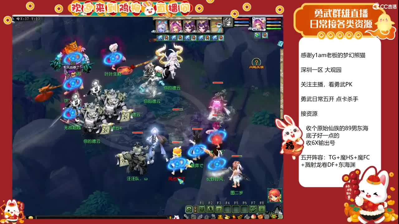 大观园勇武主播！剑会和老板连麦！ 第4段