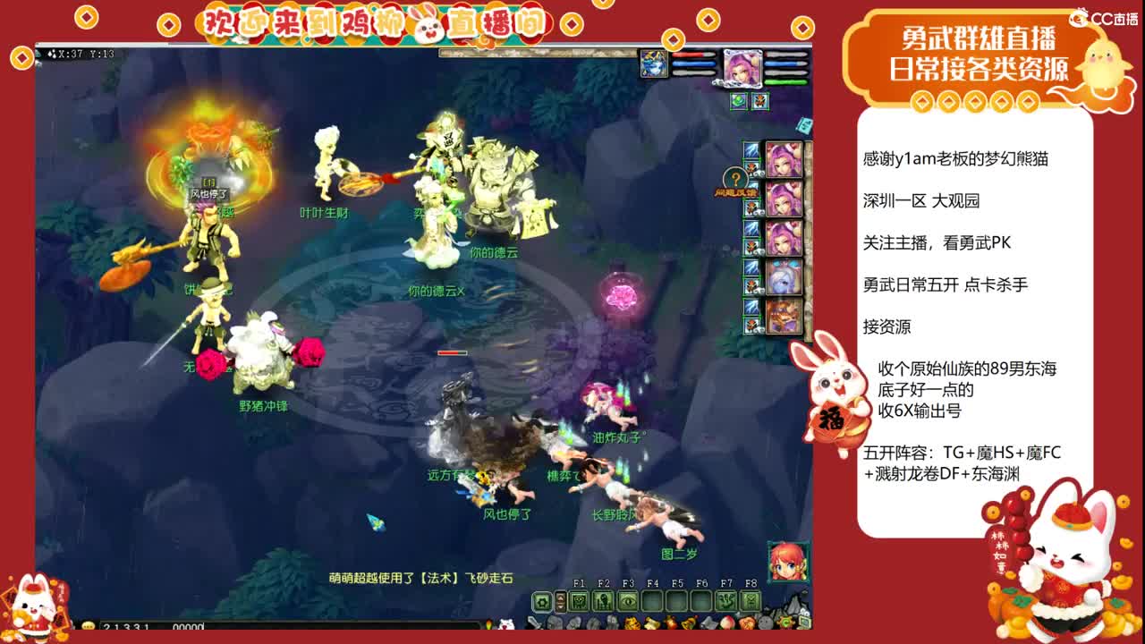 大观园勇武主播！剑会和老板连麦！ 第5段