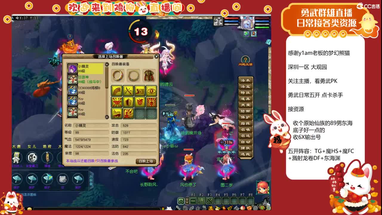 大观园勇武主播！剑会和老板连麦！ 第8段