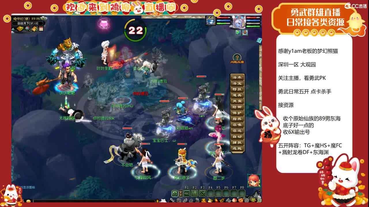 大观园勇武主播！剑会和老板连麦！ 第9段