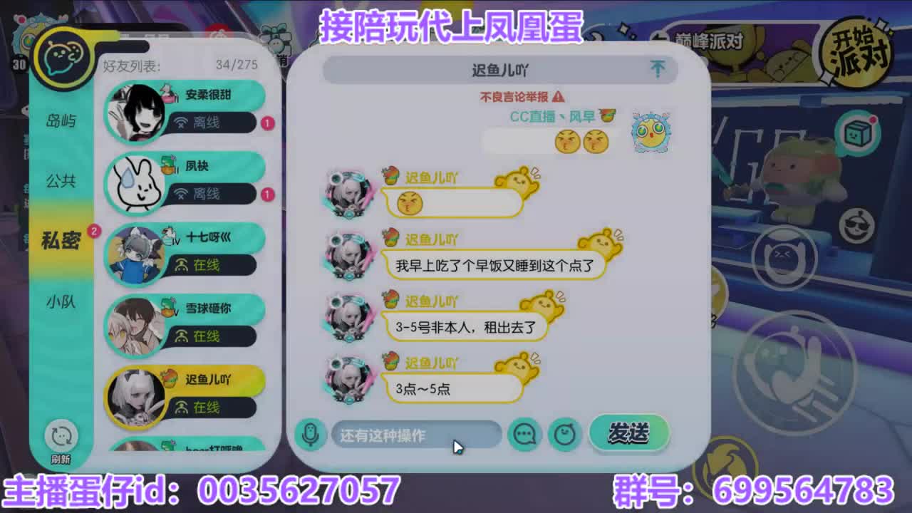 接陪代打凤凰蛋 第21段