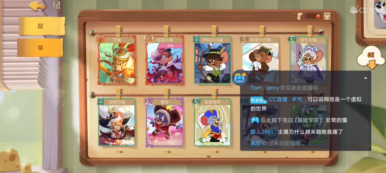 晚间猫鼠天梯～ 第1段