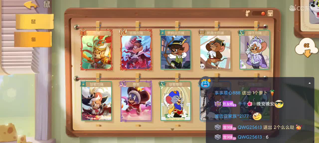 晚间猫鼠天梯～ 第6段