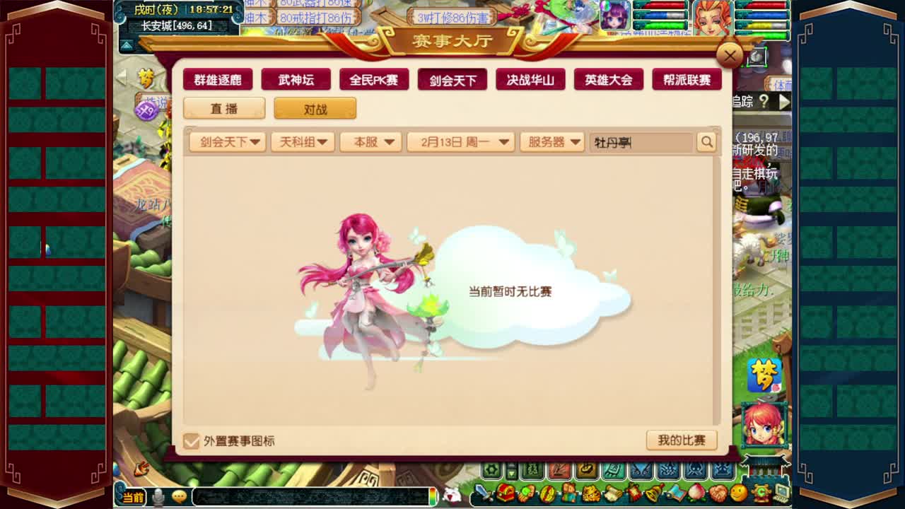 剑会天下❤接指挥操作手 第1段