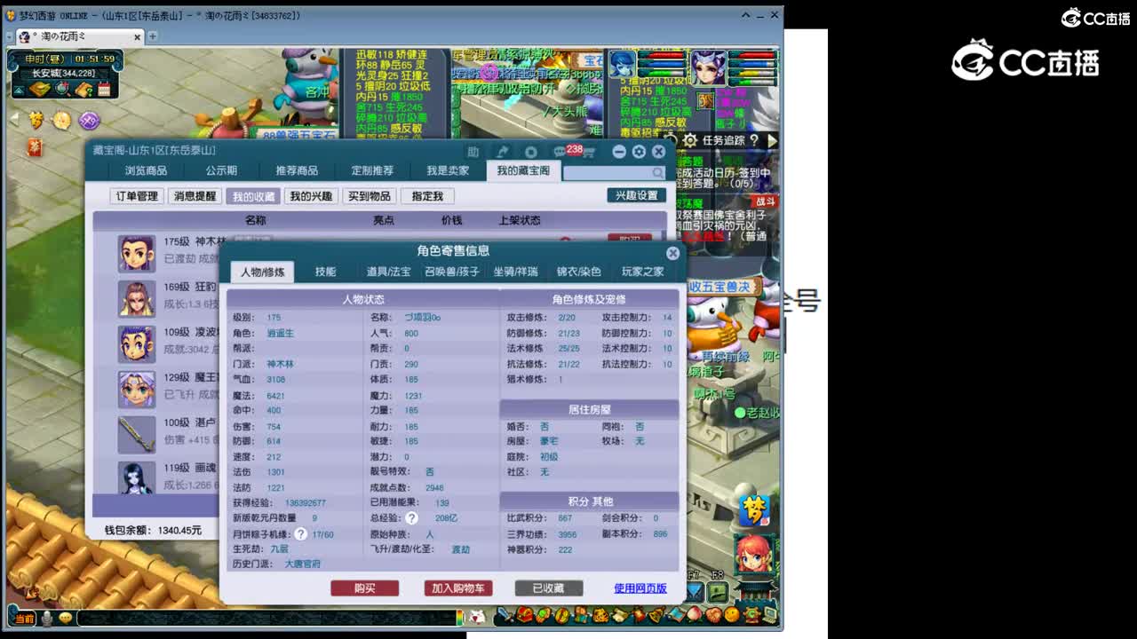 【主播点评】神木林