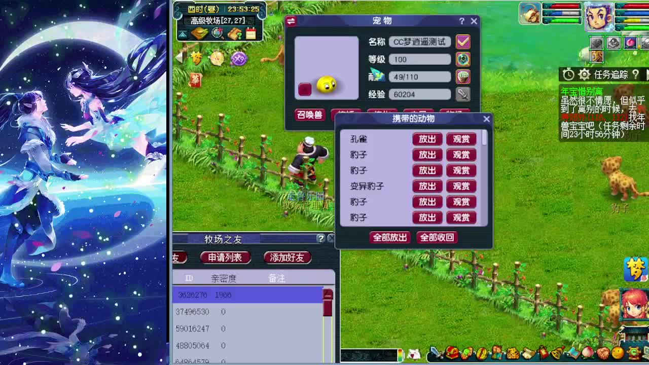 梦逍遥打书炼妖估价装备鉴定~ 第2段