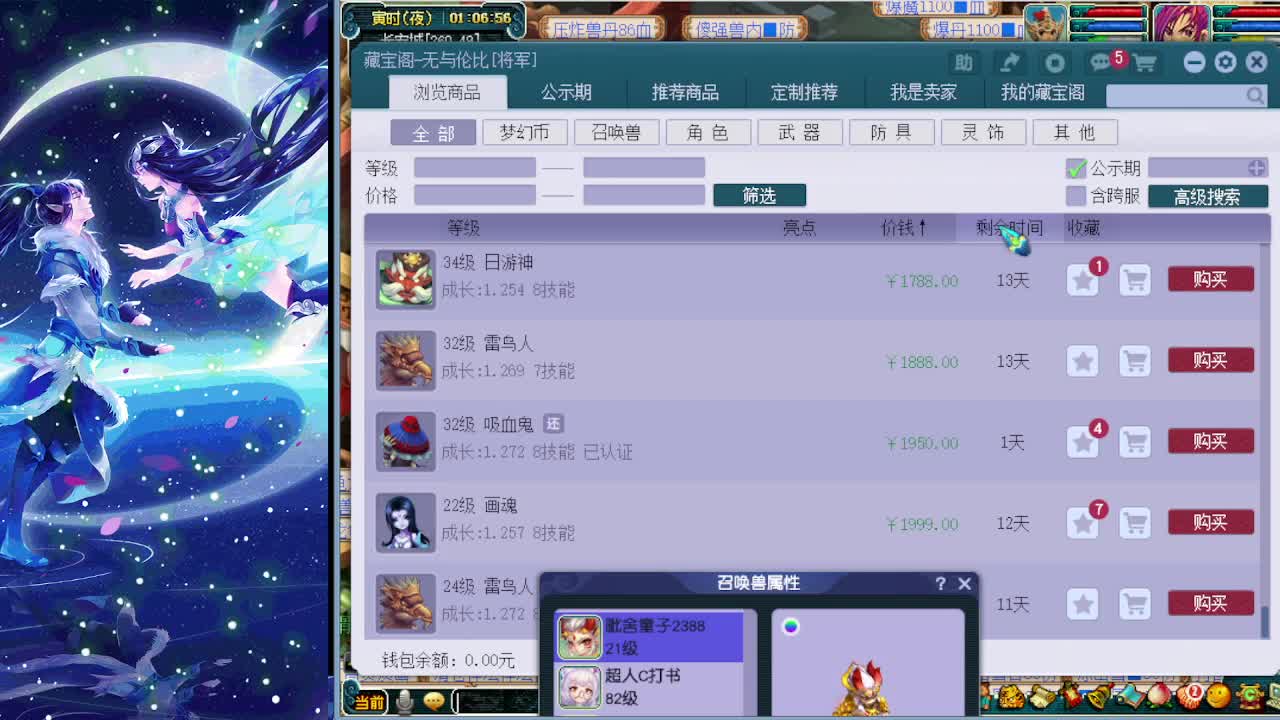 梦逍遥打书炼妖估价装备鉴定~ 第4段