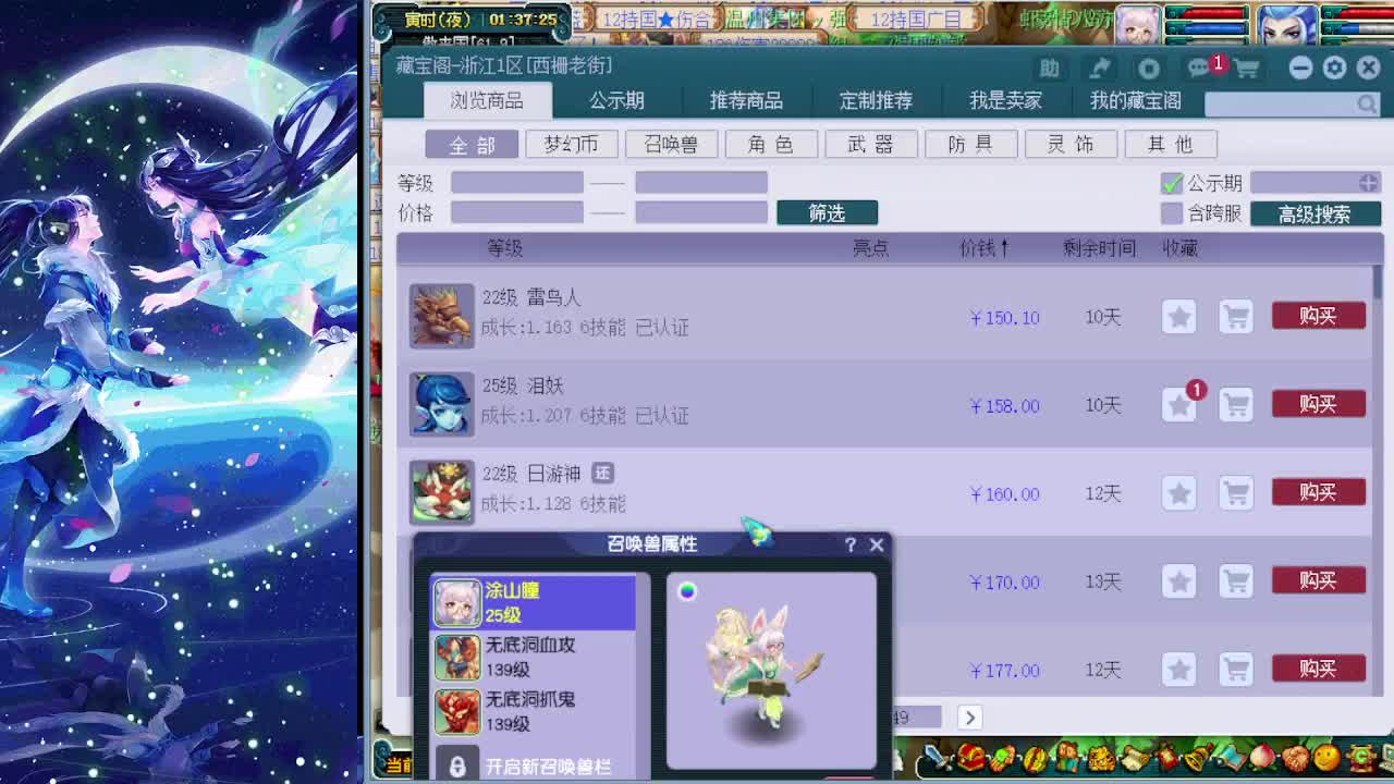 梦逍遥打书炼妖估价装备鉴定~ 第5段