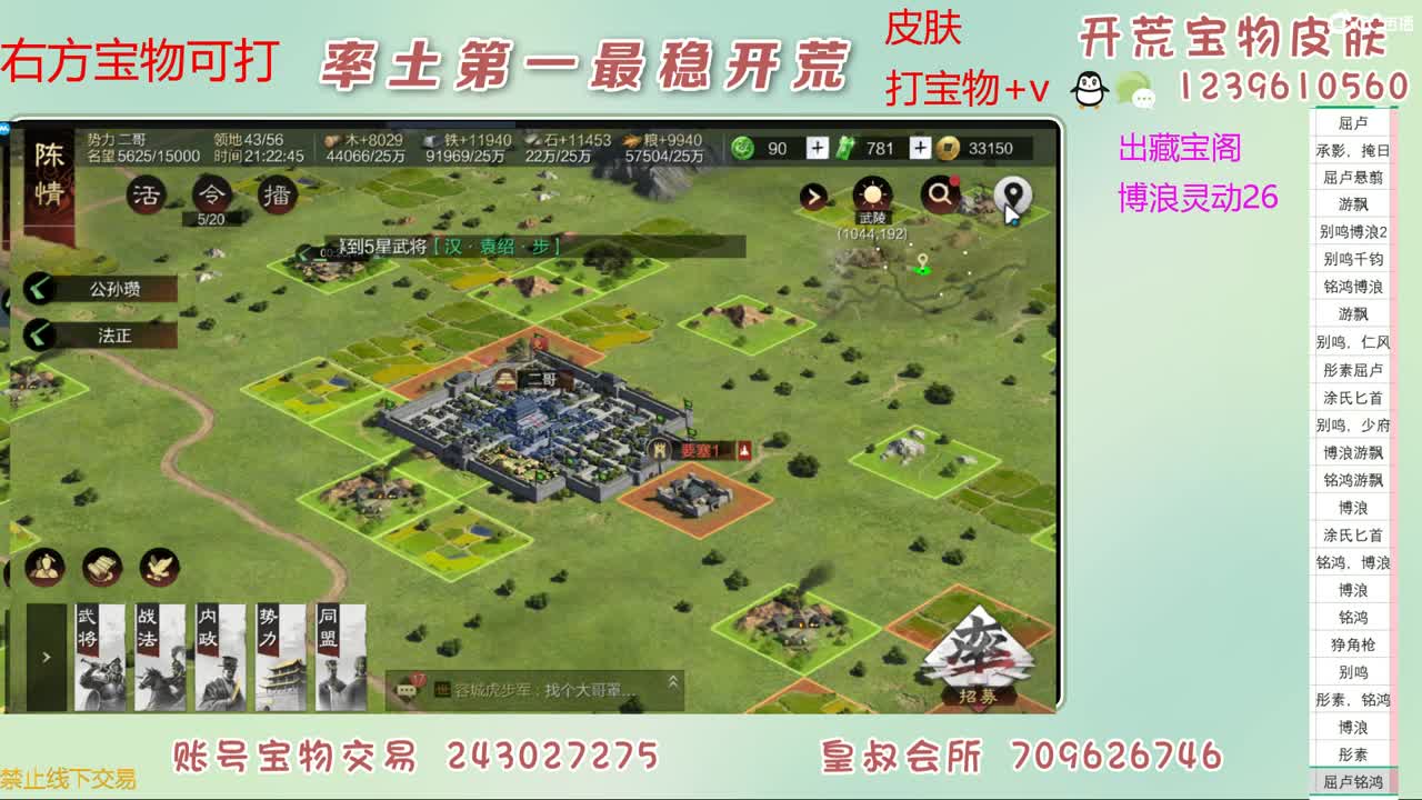 接开荒 打宝物 第3段