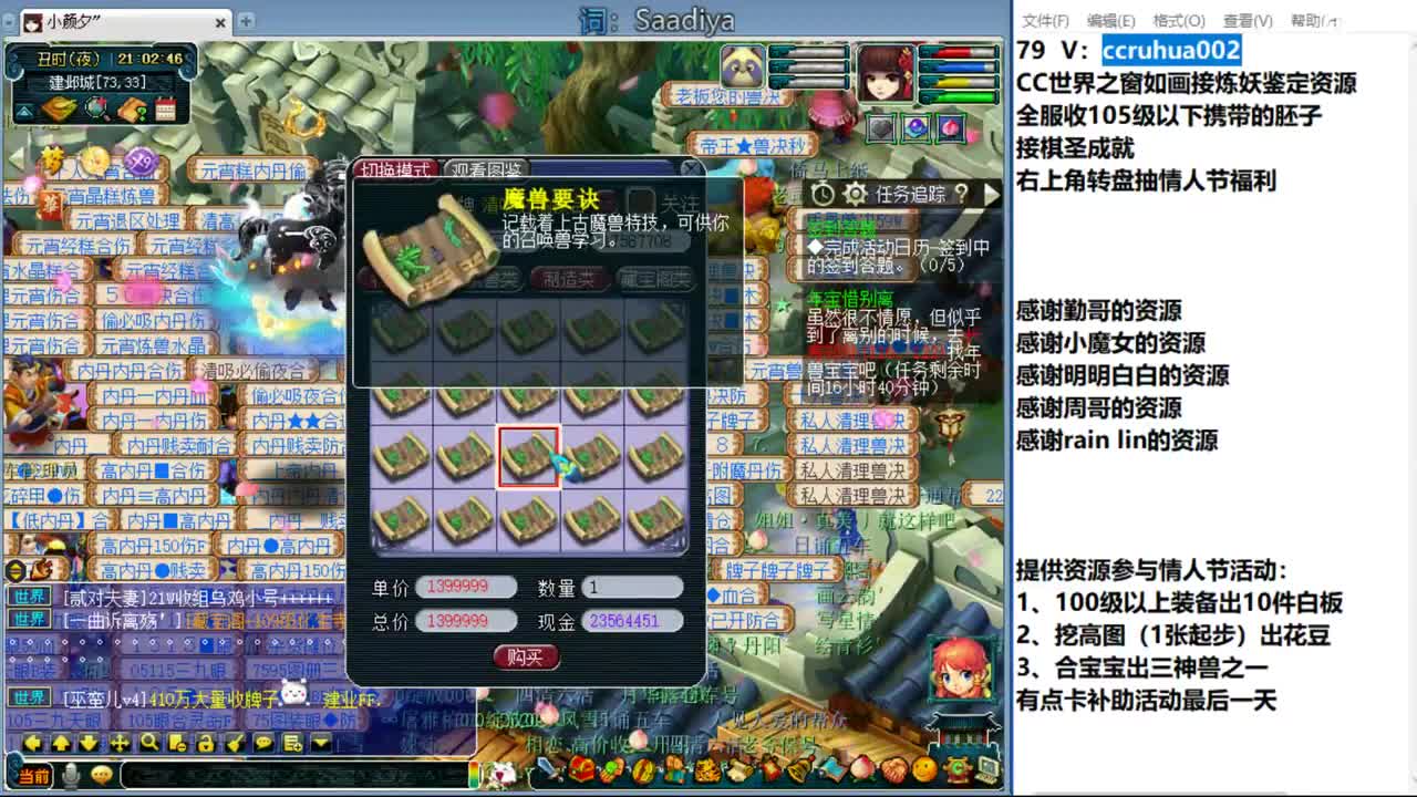 世界之窗炼妖打书鉴定接资源 第4段