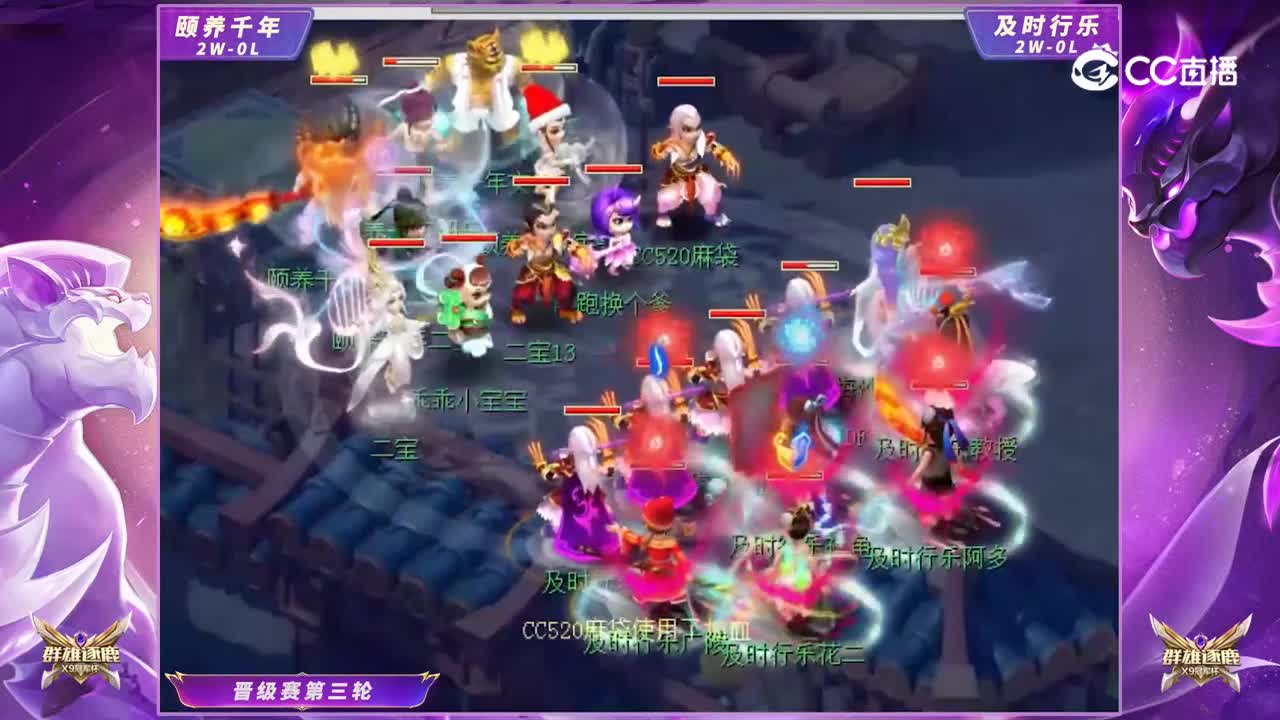 【2023群雄逐鹿冠军杯】天启组晋级赛第三轮：及时行乐VS颐养千年【CC情报站】