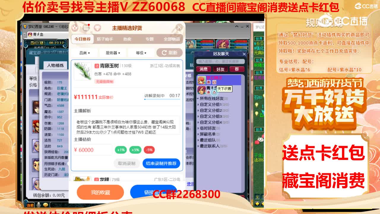 【主播点评】青藤玉树