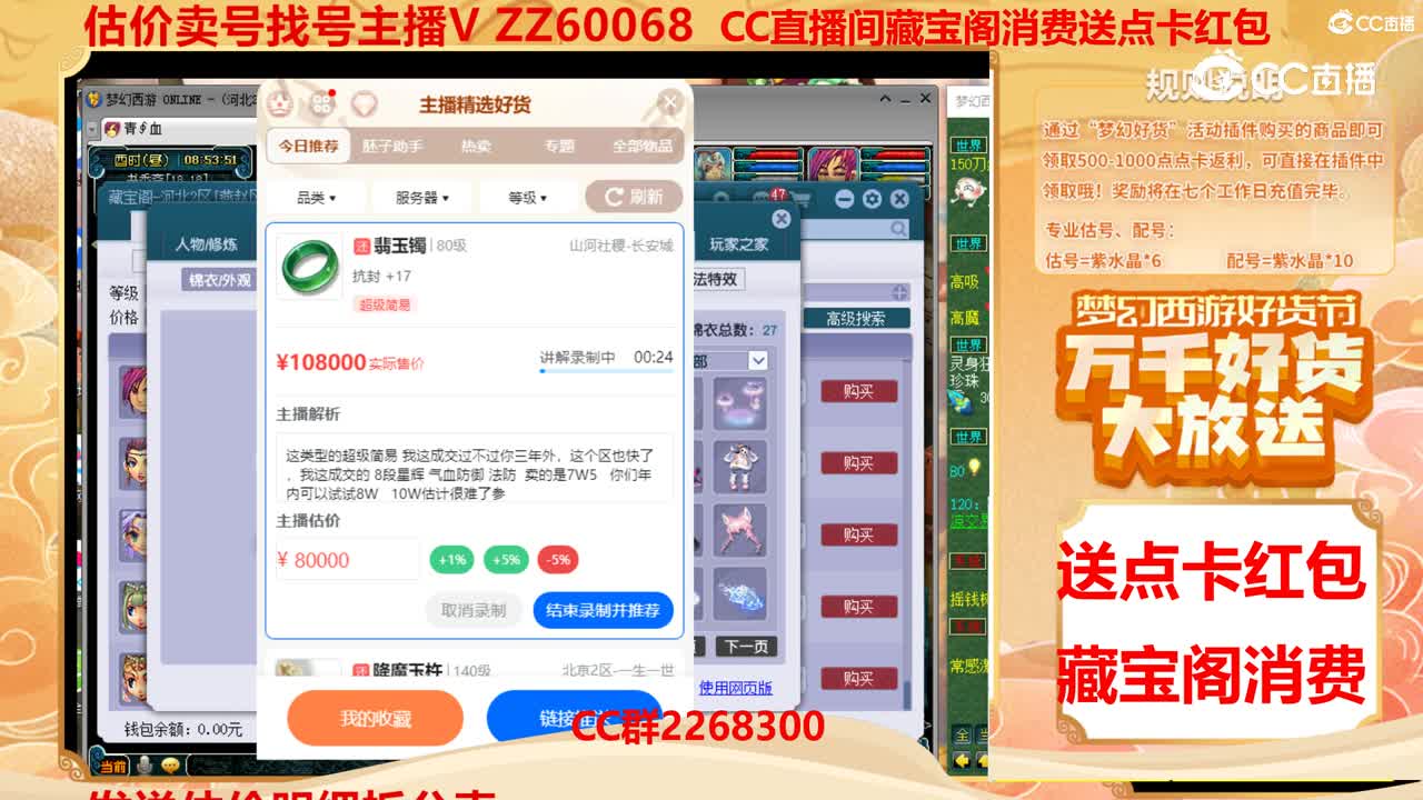 【主播点评】翡玉镯