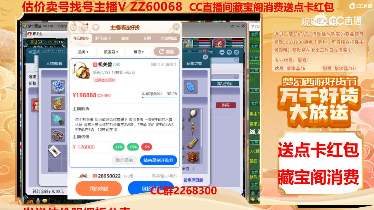 【主播点评】机关兽
