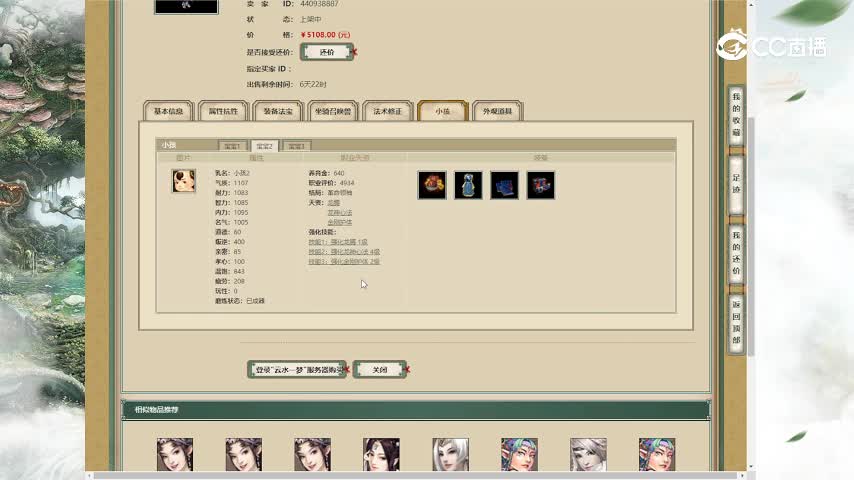 云水一梦169女魔5108