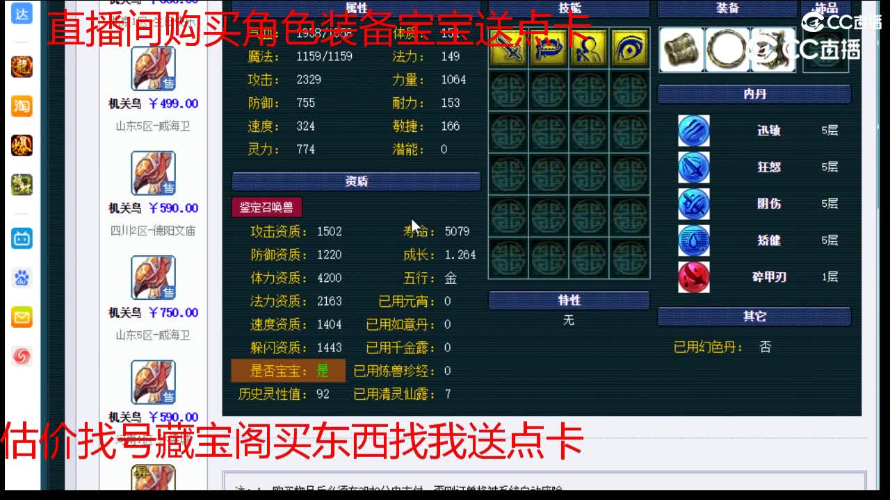 【主播点评】机关鸟