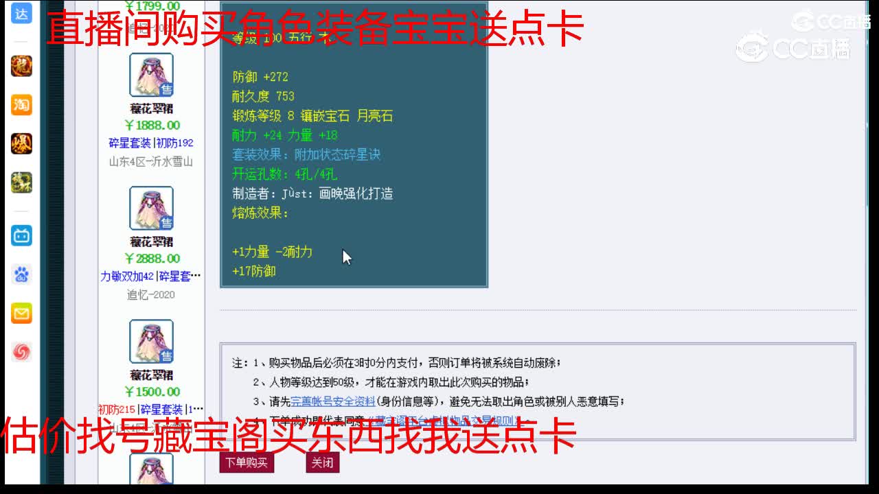 【主播点评】穰花翠裙