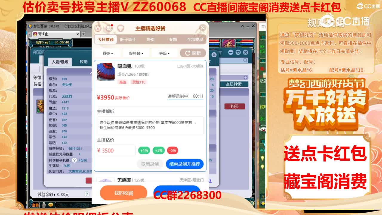【主播点评】吸血鬼
