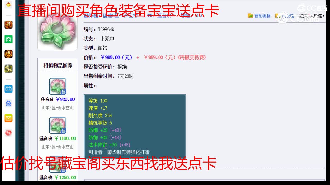 【主播点评】莲音玦