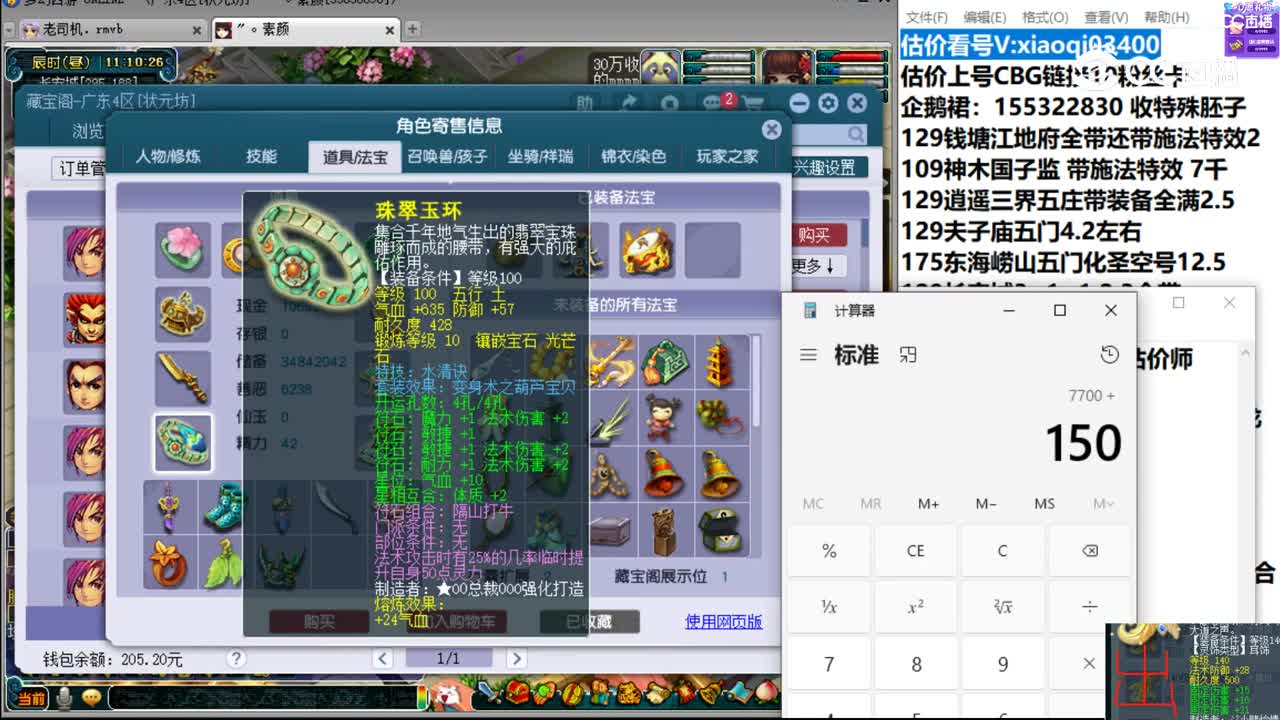 【主播点评】化生寺